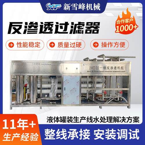 反渗透纯水设备去离子工业净水器软化水大型商用加工反渗透水设备
