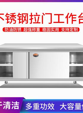 不锈钢拉门台商用厨房操作台面打荷台切菜桌子案板饭店储物柜