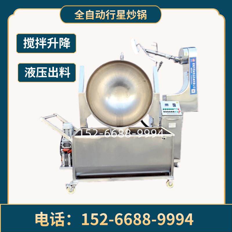 全自动牛肉豆瓣辣椒酱炒锅火锅底料炒料机熬酱机炒包子豆沙馅机器