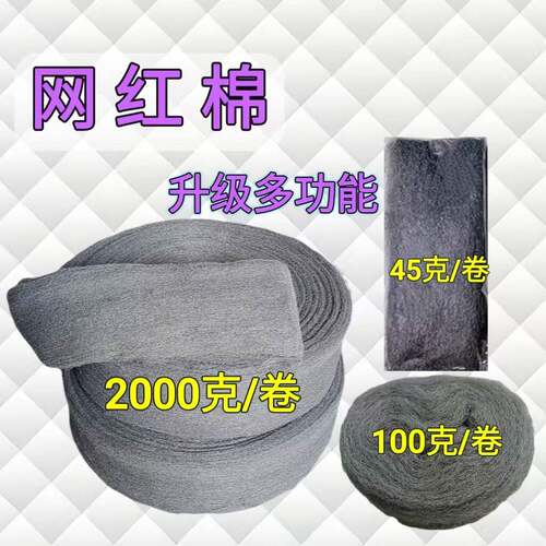 【新年好】铁丝抛光棉铁丝绒超细打磨棉清洁去锈抛光金属铁丝棉