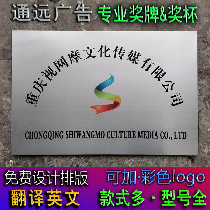 公司门牌定制定做重庆牌匾不锈钢广告牌门头招牌匾额钛金竖式厂牌
