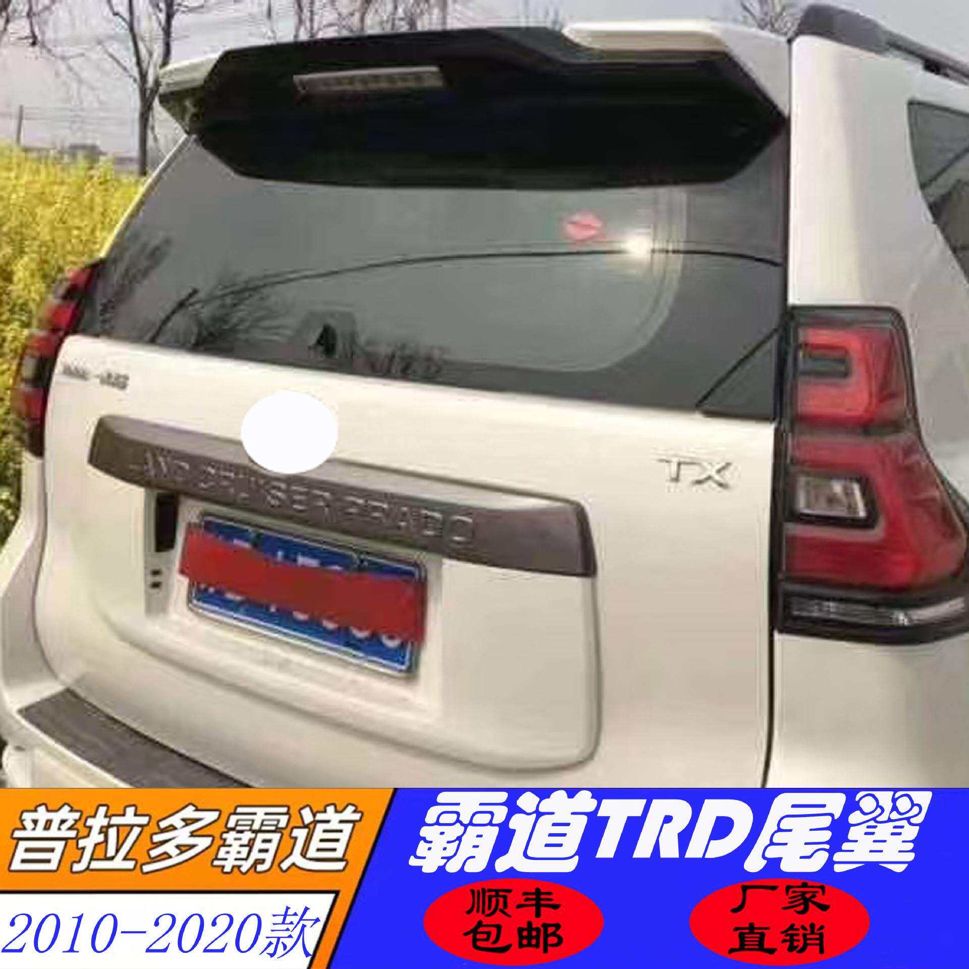 适用于10-29款普拉多霸道尾翼车顶翼定风翼TRD尾翼升级改装