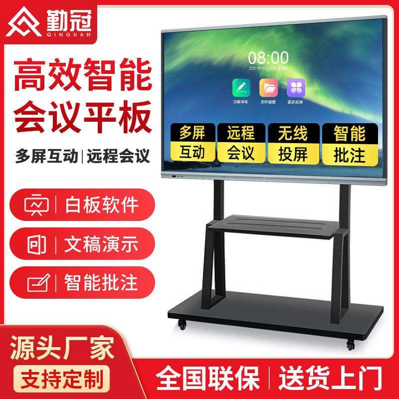 55/65/75寸触摸会议一体机多媒体视频会议平板电子白板一体机