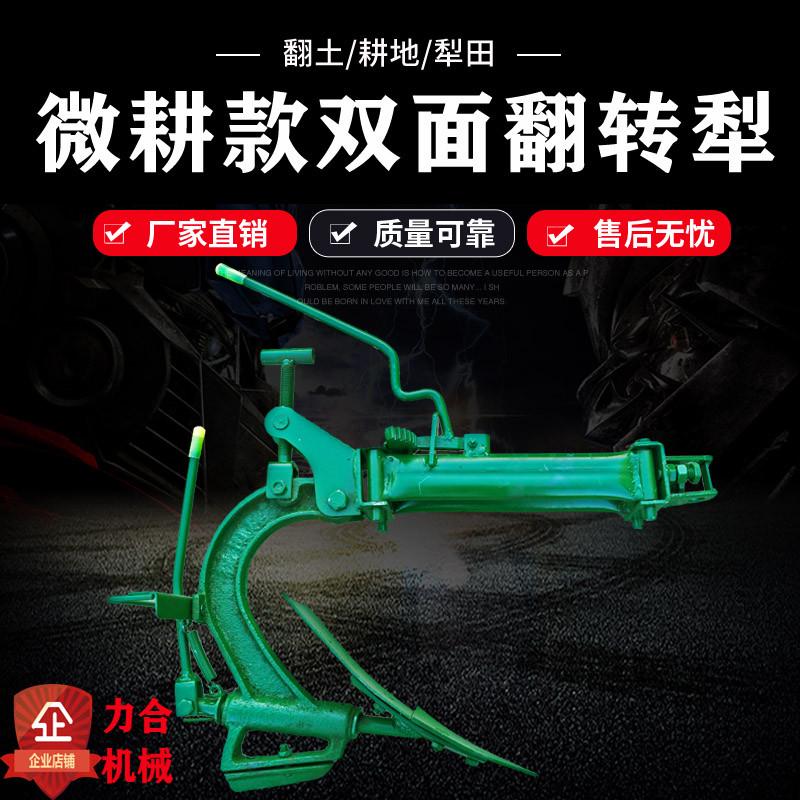 微耕机手扶拖拉机配套 双面翻转犁 耕地松土开沟犁 开沟器 小犁铧