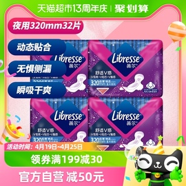 Libresse薇尔小V巾卫生巾棉柔320mm8片*4包姨妈巾加长夜用超熟睡