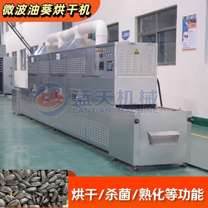 微波油葵烘干机全自动向日葵籽迷你瓜子熟化设备油葵快速干燥机