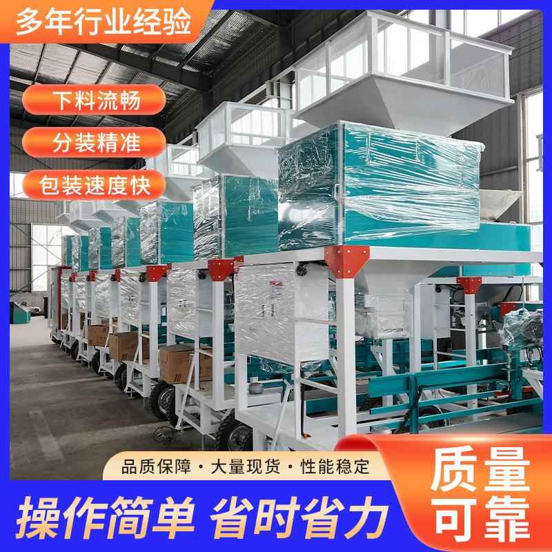 颗粒称重缝包一体机厂家电动定量包装秤粮食智能定量打包机