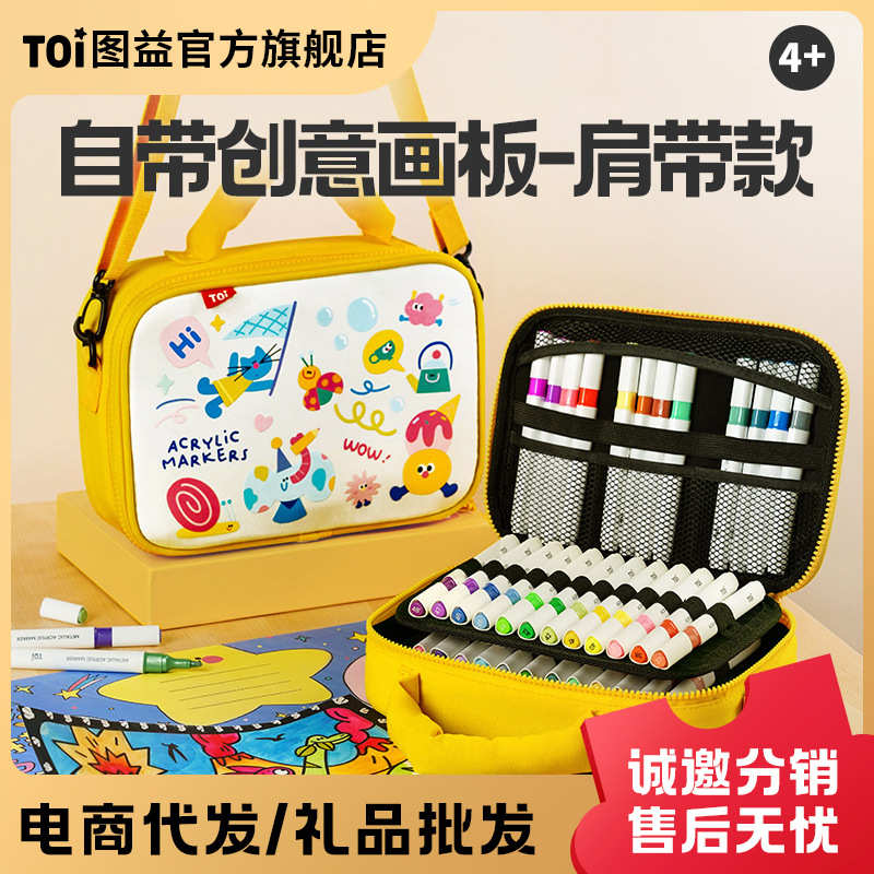 24马克色款丙烯色不透笔【套装画笔toi肩带绘画叠可色儿童】