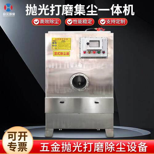 单机湿式吹尘器环保除尘设备抛光打磨集尘All工业废气净化处理