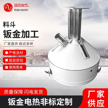 塑料机料斗钣金加工铁板折弯件冲压打孔焊接五金喷漆非标加工件