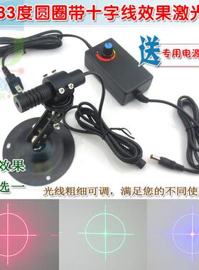 19.83度圆圈带十字线效果红光绿光蓝光激光器 可调镭射模组定位灯