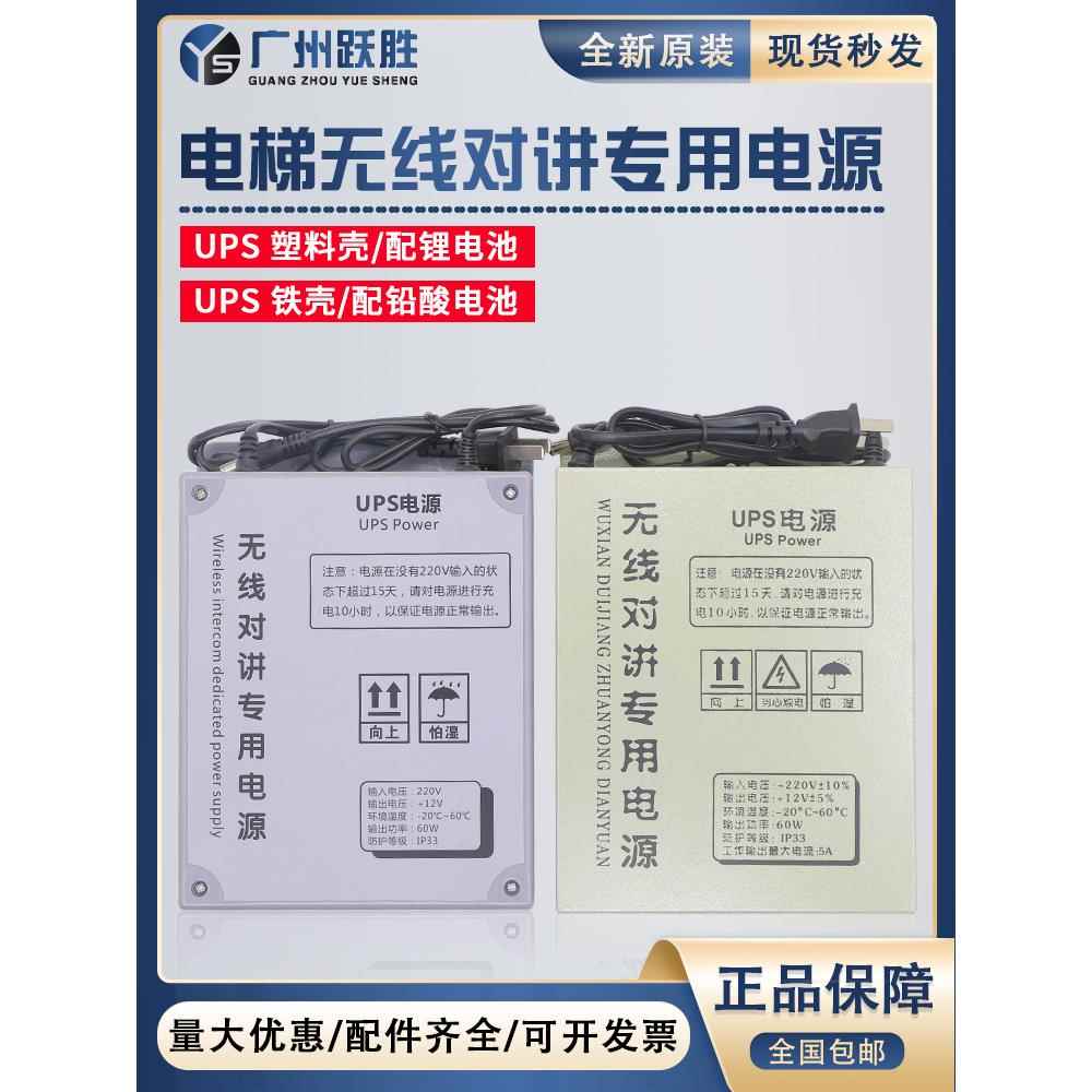 电梯无线对讲专用应急电源12v机房监控值班室三路五路呼叫电源