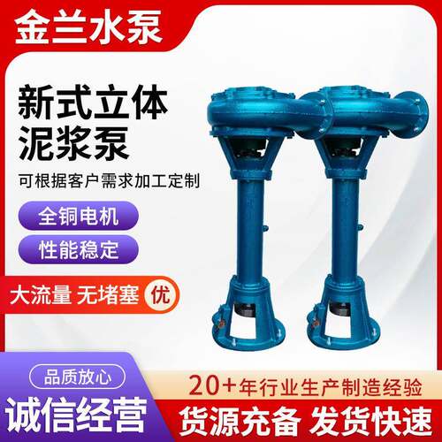 泥浆泵立体7.5KW抽沙泵河道养殖场污水抽粪清淤加高络合金泥浆泵