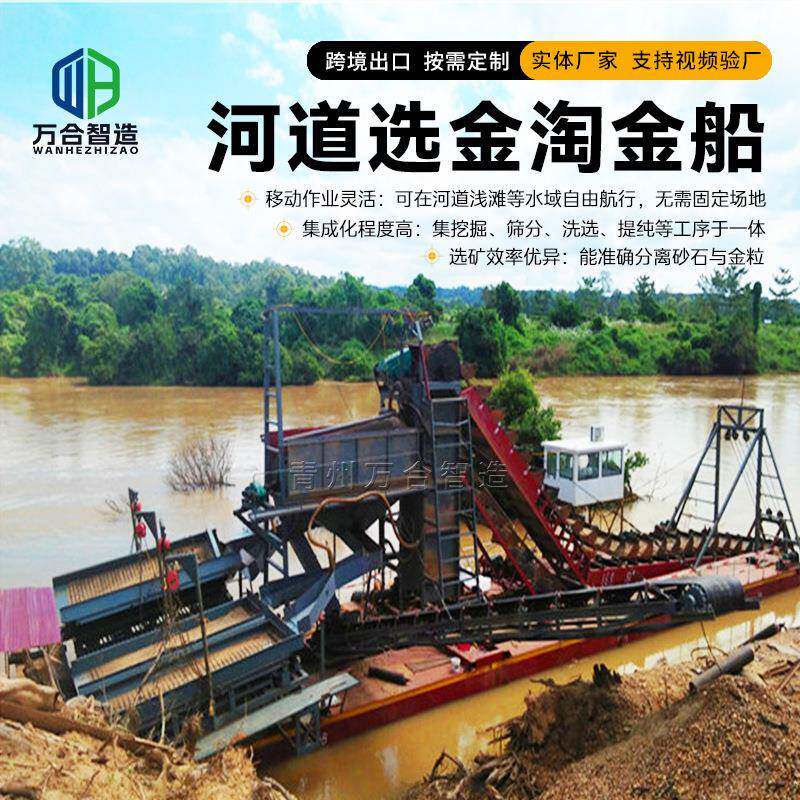 河道沙金淘金船水上挖斗式淘金设备链斗式采金船一体化选矿设备