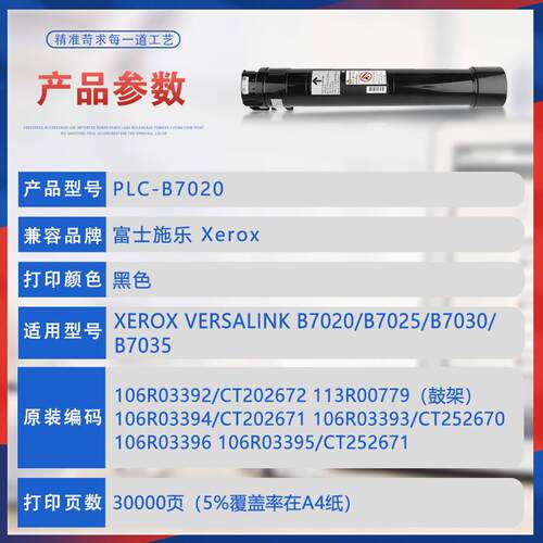 适用106R03394施乐B7025粉盒XeroxB7030墨盒B7035墨粉盒B7020套鼓