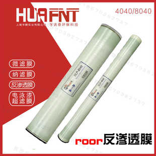 8040反滲透膜高壓低壓工業水處理反滲透RO膜 ROOR反滲透膜ULP4040