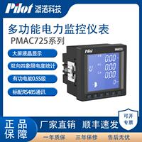派诺（pilot）PMAC725智能电表三相电表需量谐波计量开关量RS485