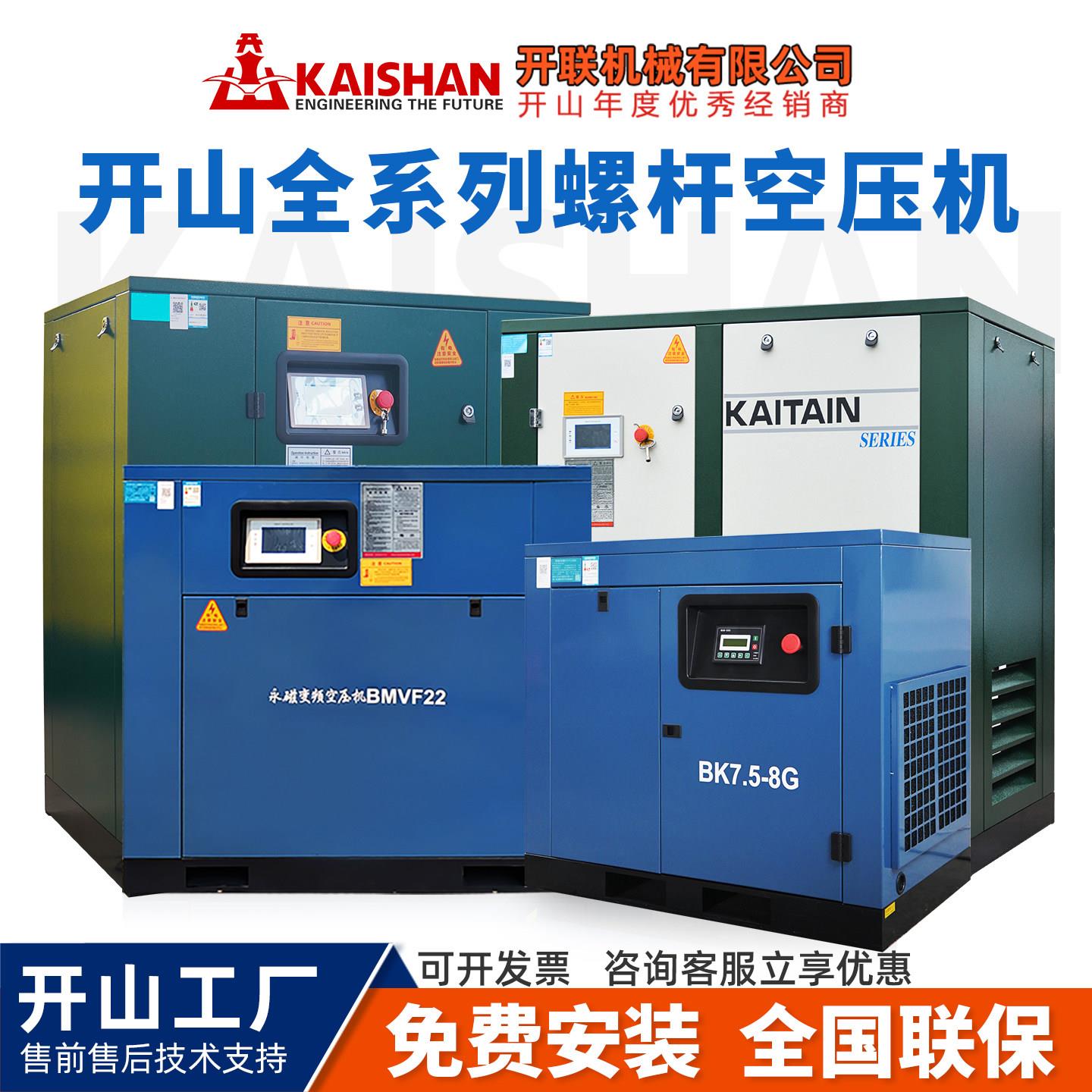 开山螺杆空压机变频7.5-132KW空气压缩机大型工业打气机静音节能