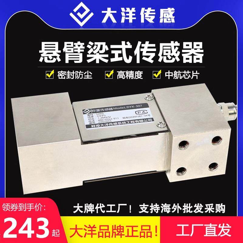 悬臂梁称重传感器自动化控制系统测拉压力密封防尘大量程高精307
