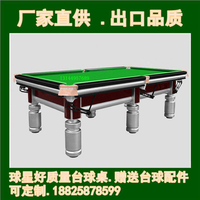 河源鑫球桌星清X9准银腿台球桌牌标阳江家用远东莞深圳子惠州