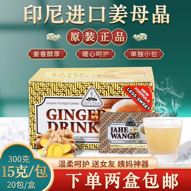 印尼INTRA姜母晶速溶红糖姜茶大姨妈宫寒调理姜汤小袋装20袋*15g