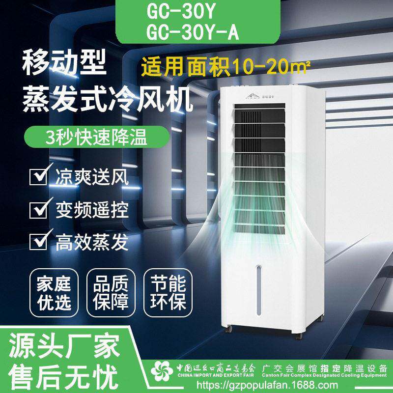 蒸发式冷风机家用型商用水冷风机水冷空调移动型冷风机