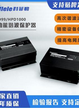 ELECON HPD1000-3谐波保护器滤波器KLD BMS1000-3 HPD99 ANHPD300