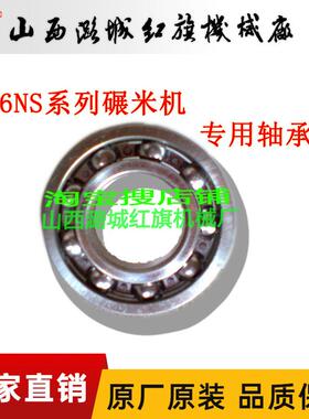 老式碾米机配件红旗牌6ns3306ns2006ns140系列碾米机零件专用轴承