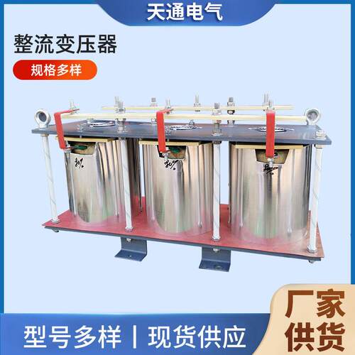 加工AC220V变DC24V单相整流变压器0-200kw工频单相硅整流变压器