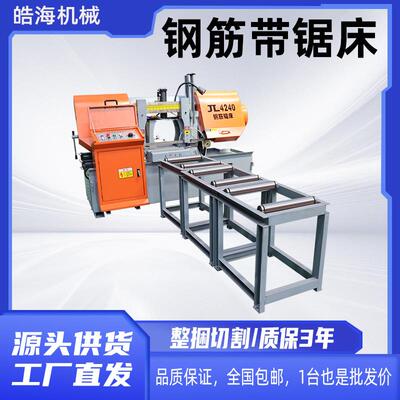 螺纹钢槽钢切割锯床带料架全自动数控整捆锯切4245型钢筋切割锯床