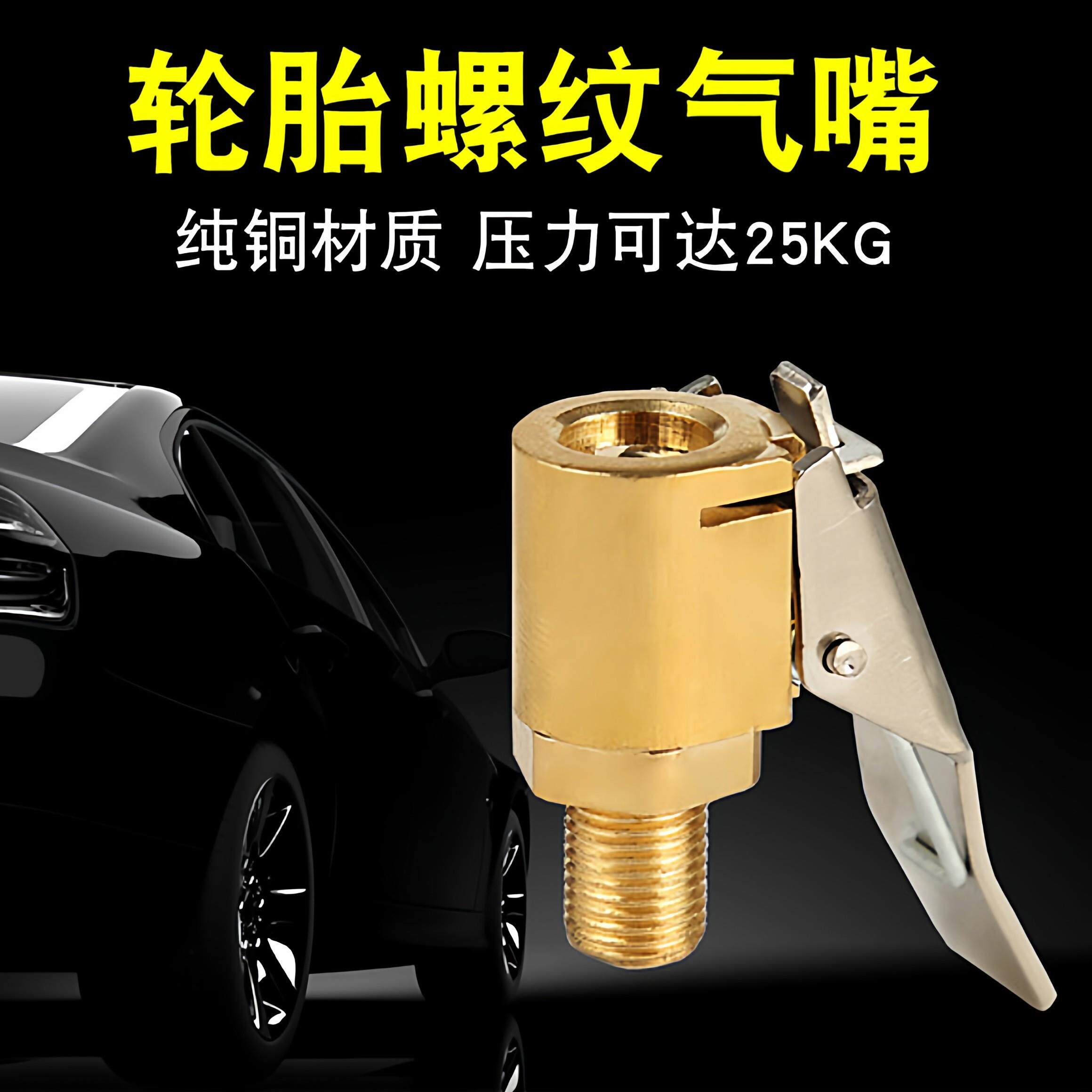 车载充气泵美式螺纹气嘴转接头汽车打气泵配件快速转换头夹式气嘴