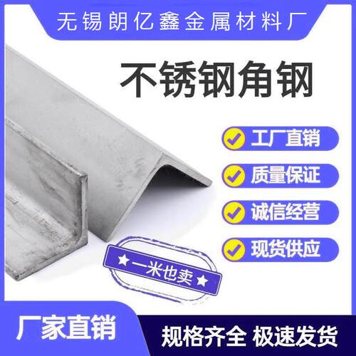 304/316/201不锈钢角钢等边三角钢角铁L型钢支持打孔焊接来图定制
