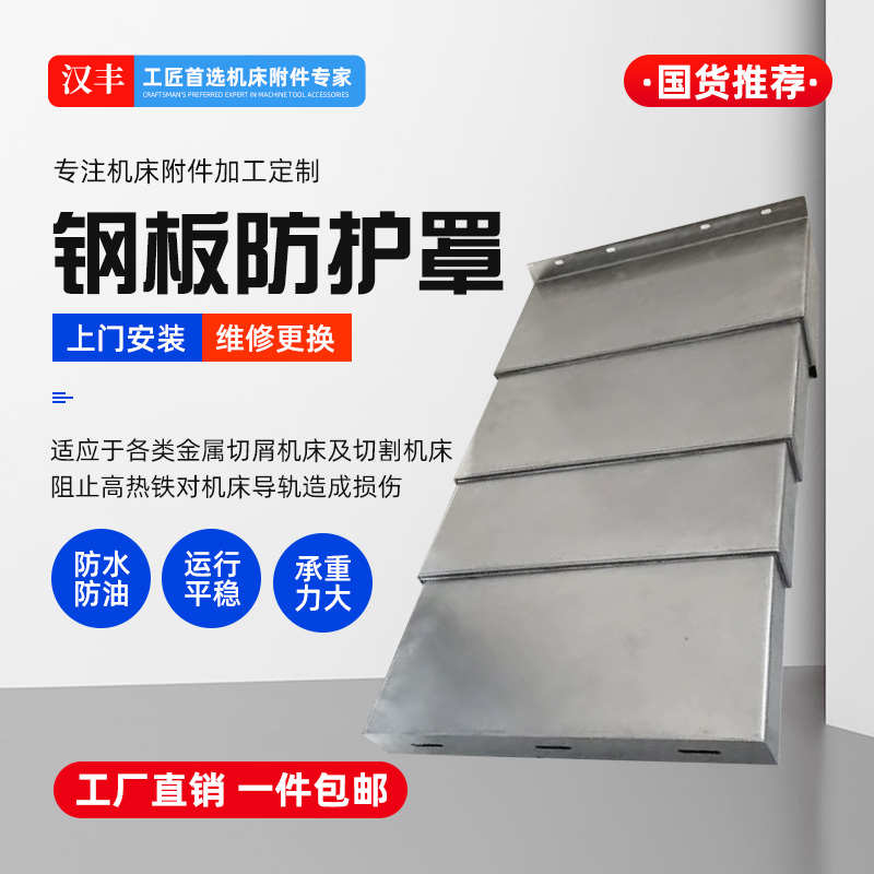 机床导轨风琴钢板铠甲盔甲一字型伸缩式护板定制不锈钢护板防护罩