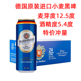 冲量德国进口梅克伦堡小麦黑啤酒，500ml*24听整箱精酿