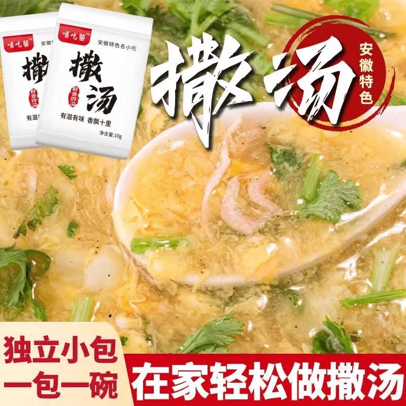 撒汤安徽特产阜阳啥汤胡辣汤料包宿州徐州马市街早餐正宗鸡蛋sa汤