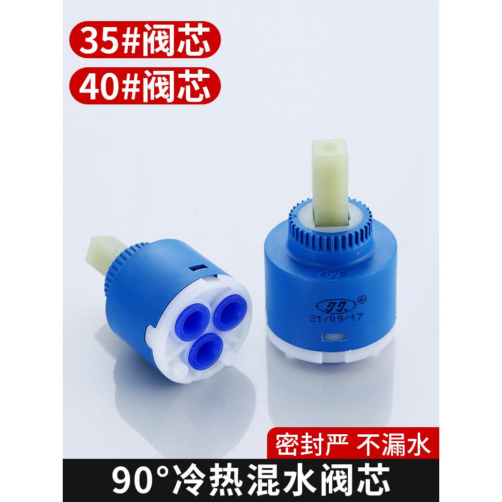 冷热水龙头阀芯混水阀抽拉耐高温阀芯厨房面盆菜盆浴缸龙头阀芯