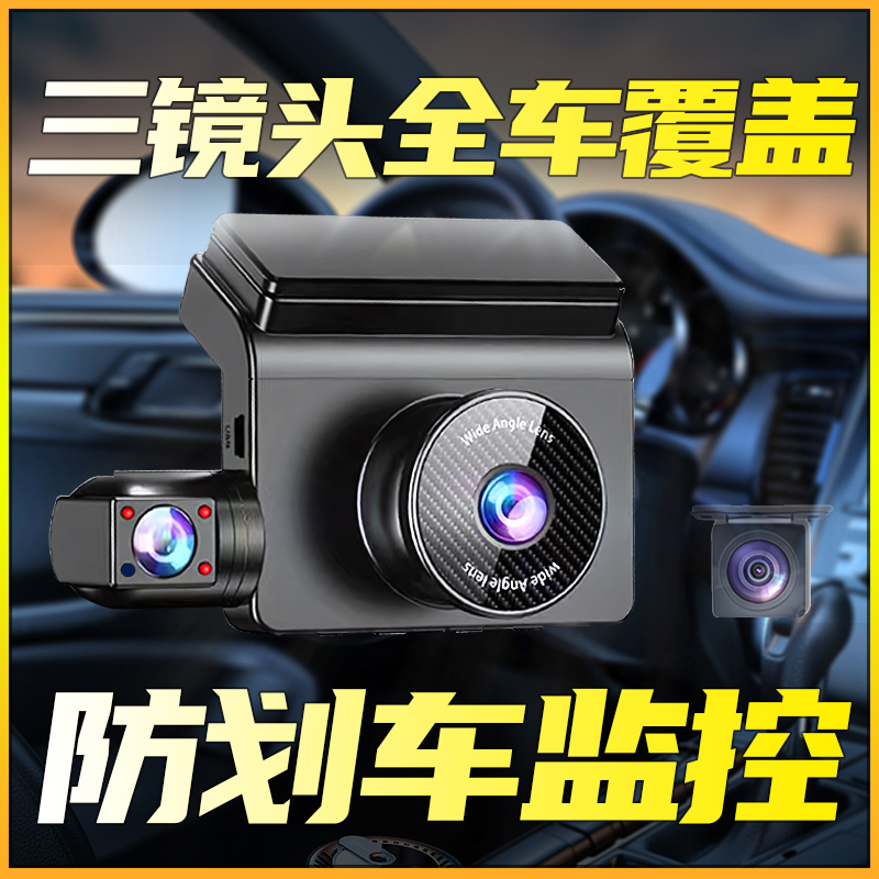 高清行车记录仪2024新款免走线360度全景停车监控24小时哨兵模式