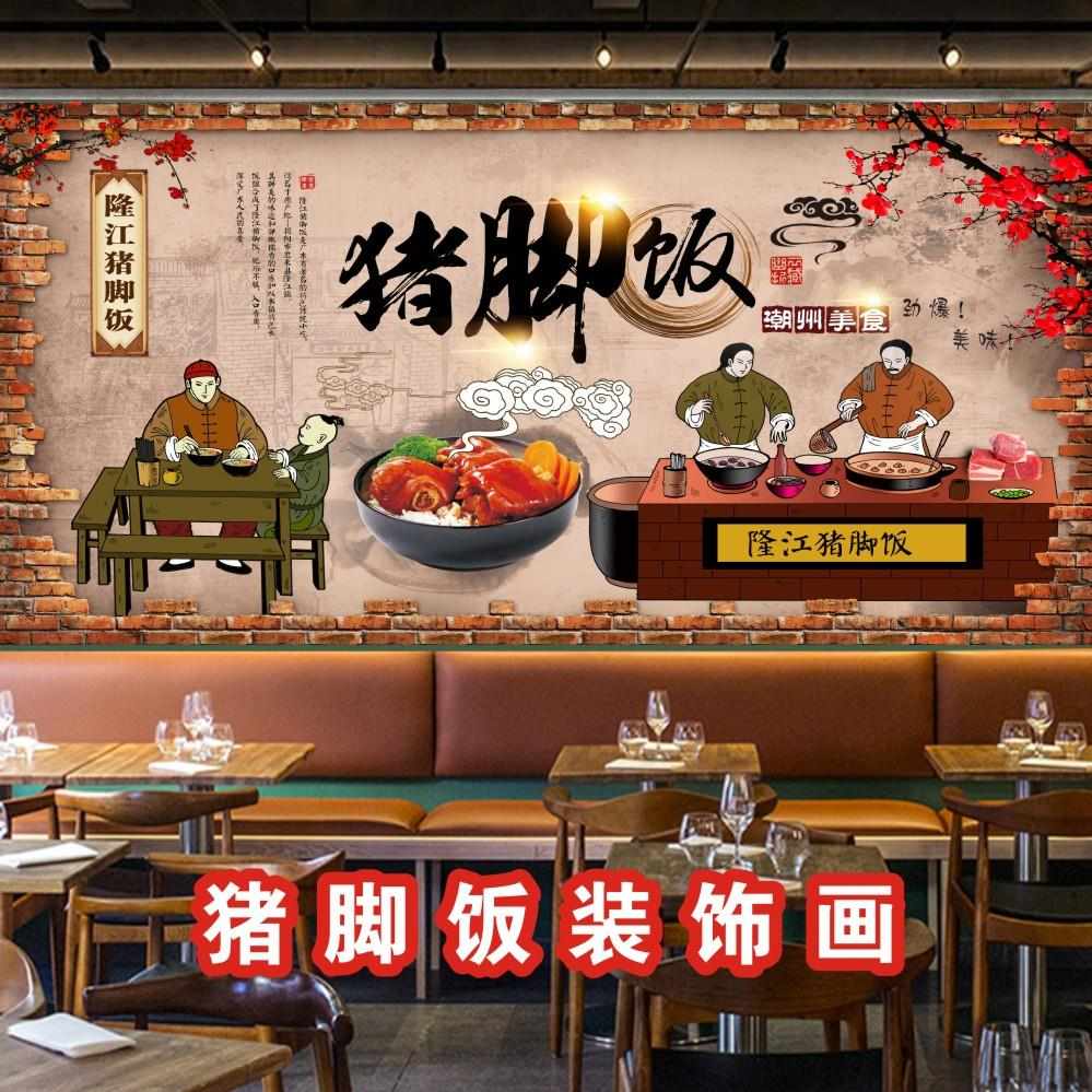 手绘猪脚饭餐饮美食餐厅饭店特色小吃店装饰背景墙海报贴纸贴纸画图片
