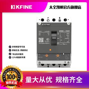江苏大全凯帆开关塑壳断路器KFM5-250三相四线电动机保护