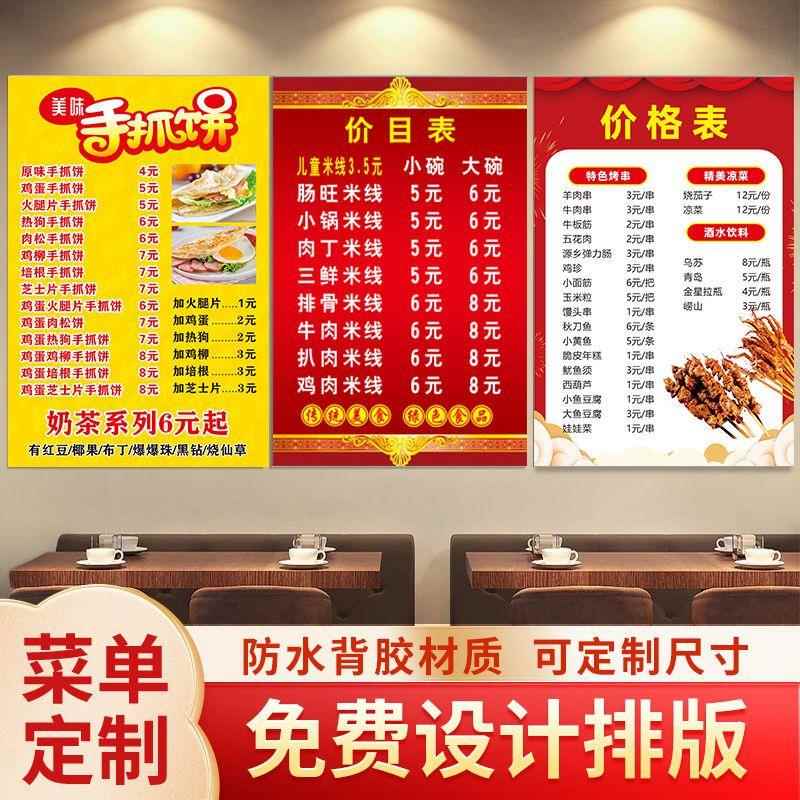 饭店小吃烧烤价格表早餐面馆菜单定制广告墙贴海报纸防水自粘背胶