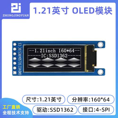 黄保凯中景园1.21寸OLED显示屏160x64分辩率SPI接口SSD1362带灰度