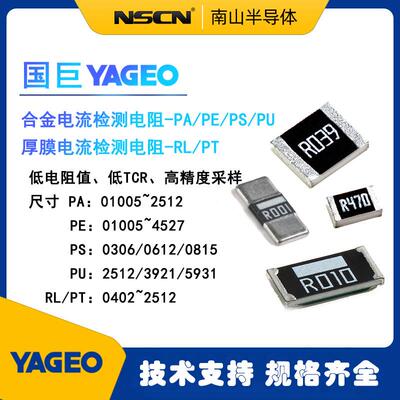 YAGEO国巨 RL1206JR-070R91L 1206合金电阻910mΩ 5%采样电阻 每K