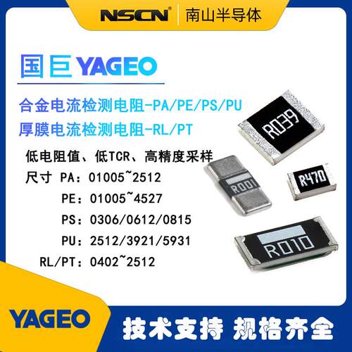 国巨电阻YAGEOPA2512FKF7T0R02E2512合金电阻20mΩ1%3W采样