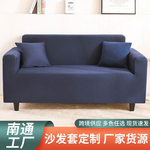 布兰沙发垫鸟跨境纯色简约布艺沙发套罩全包弹力耐脏防滑猫抓垫套