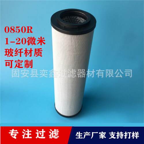0850R005BN4HC过滤器液压油滤芯油除杂质折叠滤芯玻纤材质