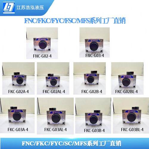 液压调速阀带压力补偿油压钻床切管机FNC/FKC/FSC/MFS三立SANLI款