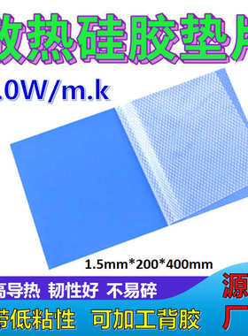 脂垫硅胶cpu片固态粘性.导热笔记本电脑导热垫片高显卡5mm导热1硅