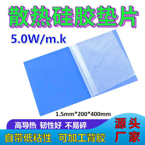 1.导热cpu导热硅胶垫片垫5mm脂笔记本电脑显卡导热高固态硅片粘性