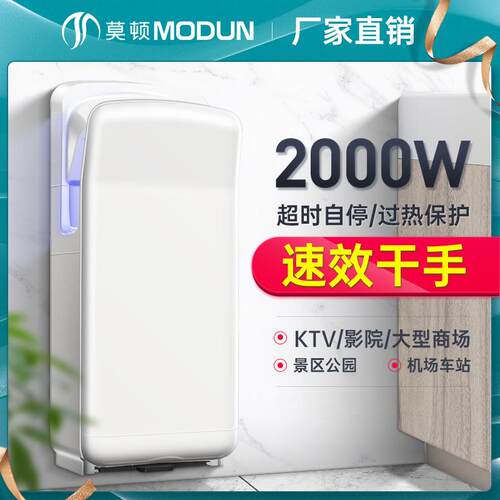 莫顿厂家喷气式干手器双面酒店商务式烘手机净化车间自动干手机