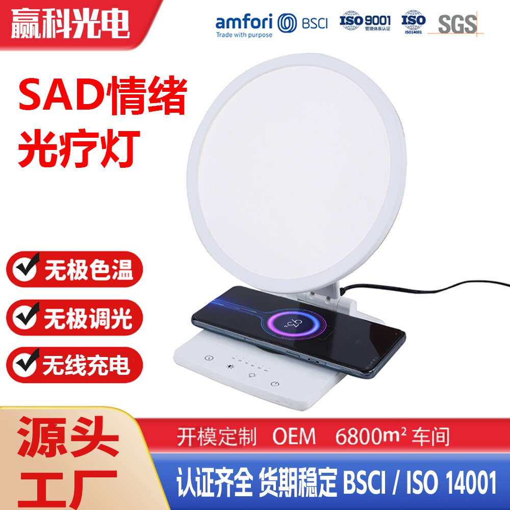 爆款私模无线充光疗灯SAD情绪理疗灯仿太阳光开心灯现货直销